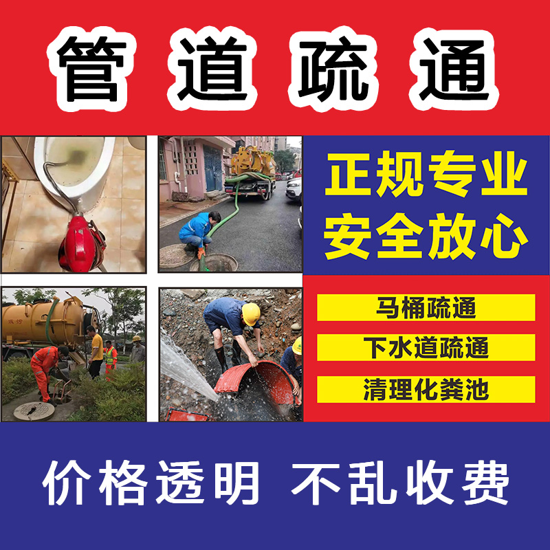 五常下水道疏通该找谁？136-9955-5711热线服务